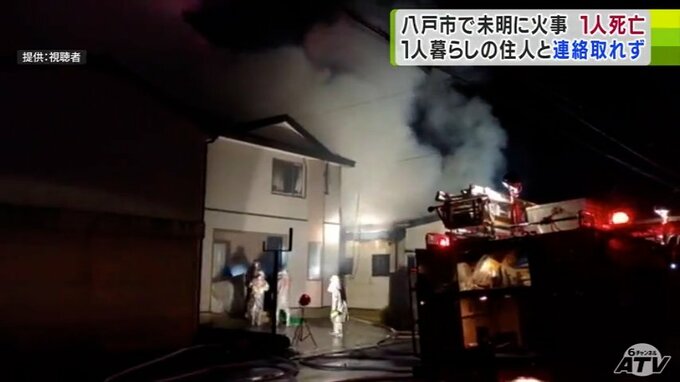 【詳報】未明に住宅など4棟が焼ける火事　焼け跡から男性1人の遺体「窓を突き破って火が入ってきている状態だった」青森県八戸市　|　青森のニュース│ATV NEWS│青森テレビ