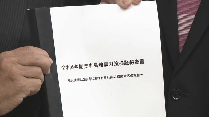 全庁で災害対応「意識欠けていた」能登半島地震での石川県の初動対応で検証委が報告書　|　石川県のニュース｜MRO北陸放送