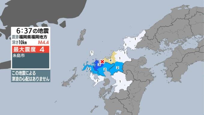 【地震速報】福岡県福岡地方でM4.4 糸島市で震度4 津波の心配なし|TBS NEWS DIG