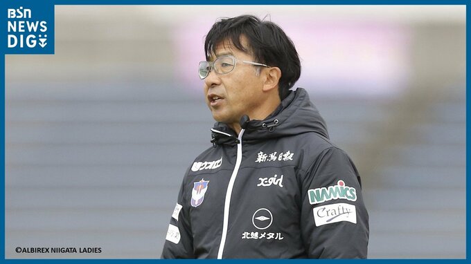 「日本一サッカーが下手な指導者ですから…」と語る“WEリーグ新人監督”　指導者の原点と岡田武史さんの教え|TBS NEWS DIG