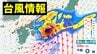 【ダブル台風】の前に、警報級大雨の可能性　台風7号は週末にかけ日本列島接近か…台風8号も日本の南へ北上【気象庁・台風情報、雨と風の予想シミュレーション】　|　愛媛のニュース - Nスタえひめ｜あいテレビは6チャンネル