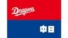 【中日ドラゴンズ】 2位指名は吉田聖弥投手（西濃運輸）プロ野球ドラフト会議2024　|　東海地方のニュース【CBC news】 | CBC web
