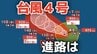 【台風情報】「台風４号」が発生　非常に強い勢力へ発達する見込み　13日（月）には最大瞬間風速70メートル予想 今後の進路は？10日（金）～15日（水）雨風シミュレーション【気象庁 10日午後4時45分更新】　|　岡山・香川のニュース | 天気 | RSK山陽放送