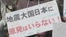 福島第一原発のような事故を繰り返さないように　原発・中間貯蔵施設建設計画に反対する団体が集会　山口・上関　|　山口のニュース・天気・防災｜tys NEWS｜ｔｙｓテレビ山口