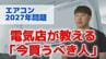 エアコン「2027年問題」に備える後悔しない使い分け　電気店が教える「今買うべき人」　|　長崎のニュース | 天気 | NBC長崎放送