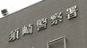 ソーラーパネルの清掃中に屋根から転落し死亡　約6メートル下の敷地で男性が倒れているところを住人が発見【高知】　|　高知のニュース・天気｜KUTV NEWS | KUTVテレビ高知