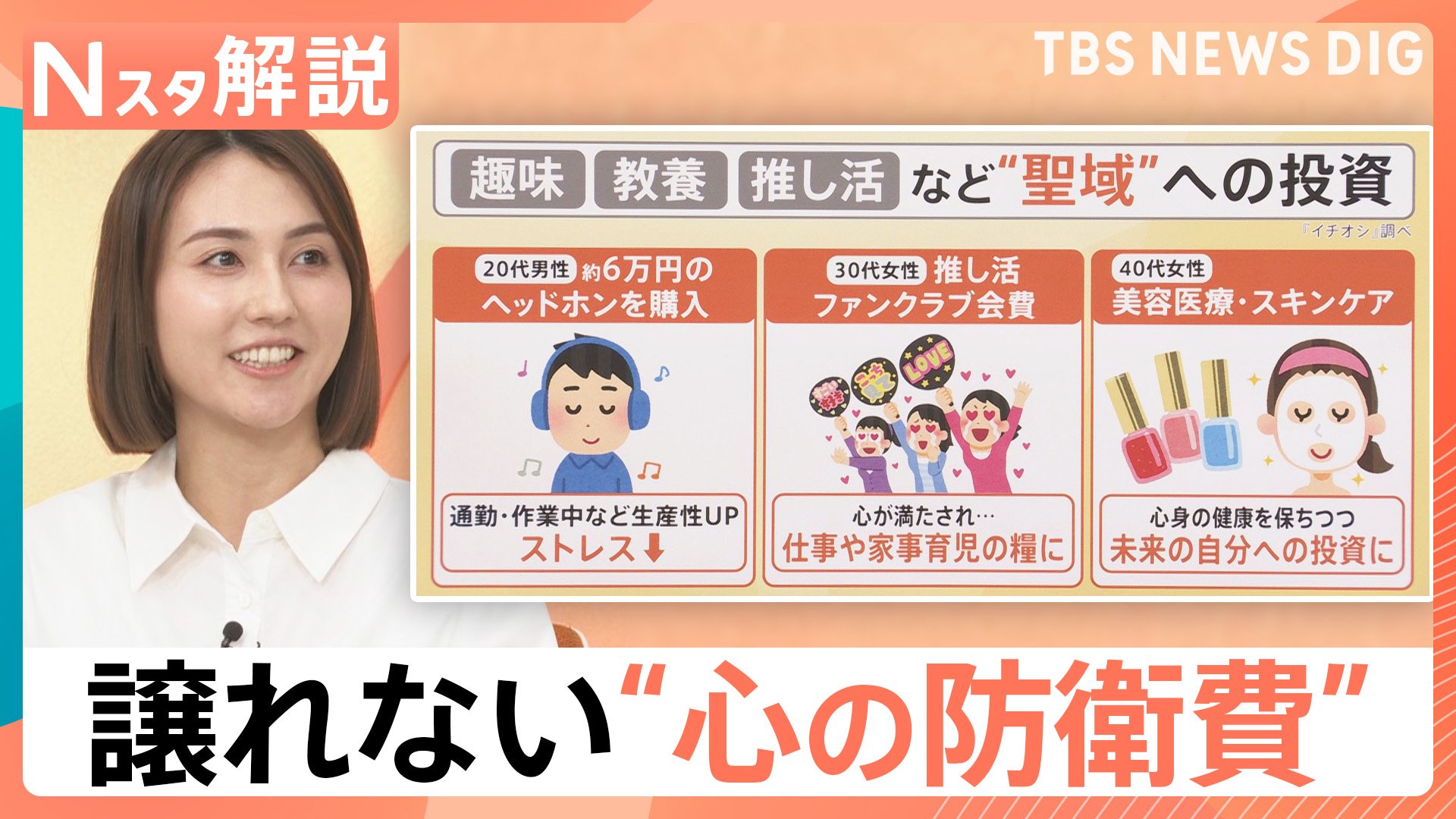 今日まで8000円にしておきます！その後はシーズン入るので値上げします！ 止まらない値上げに“節約疲れ”？趣味や推し活は譲れない、聖域への投資