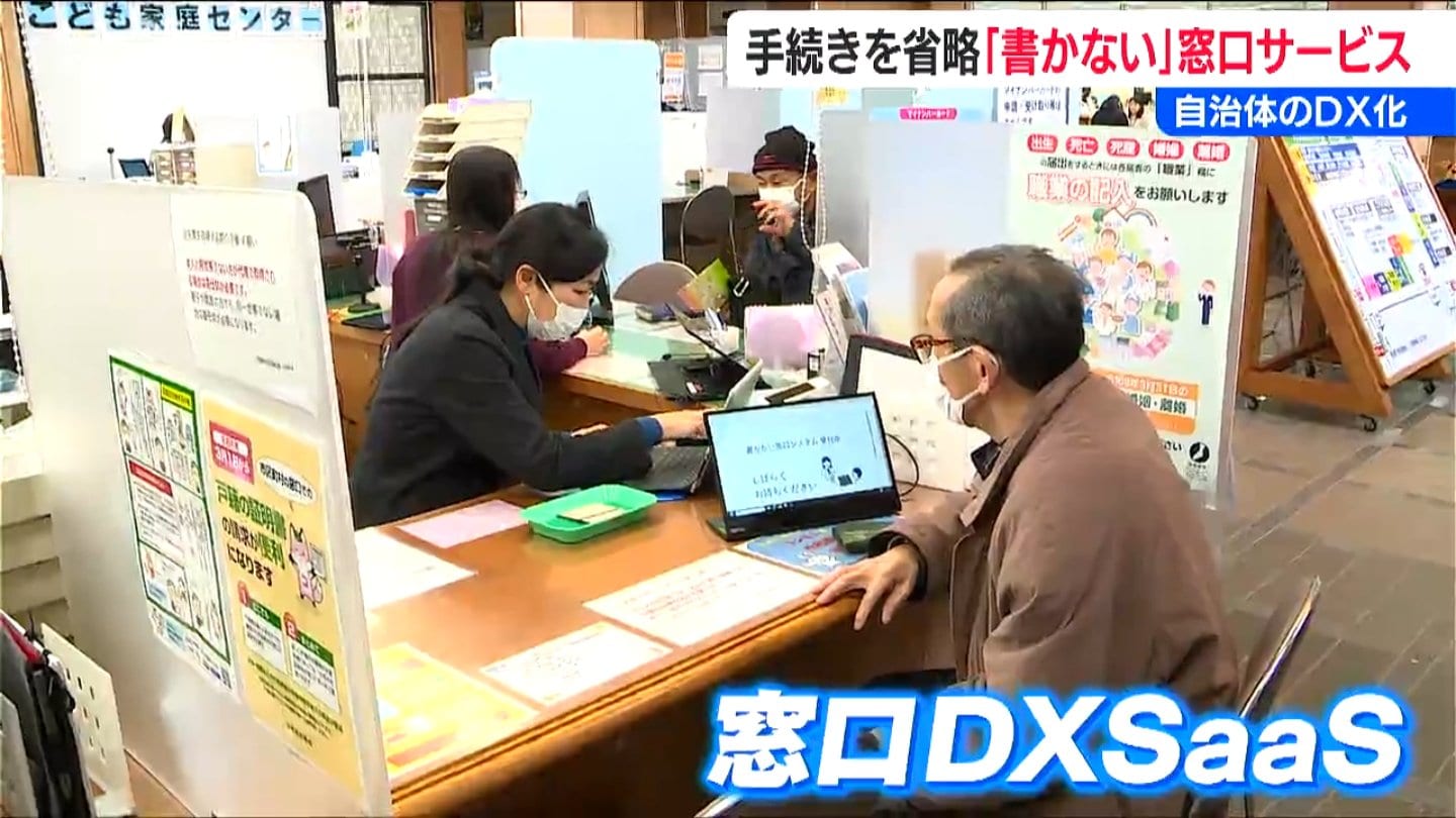 弥彦村に「書類を書かないワンストップ窓口」申請書の作成システムDX