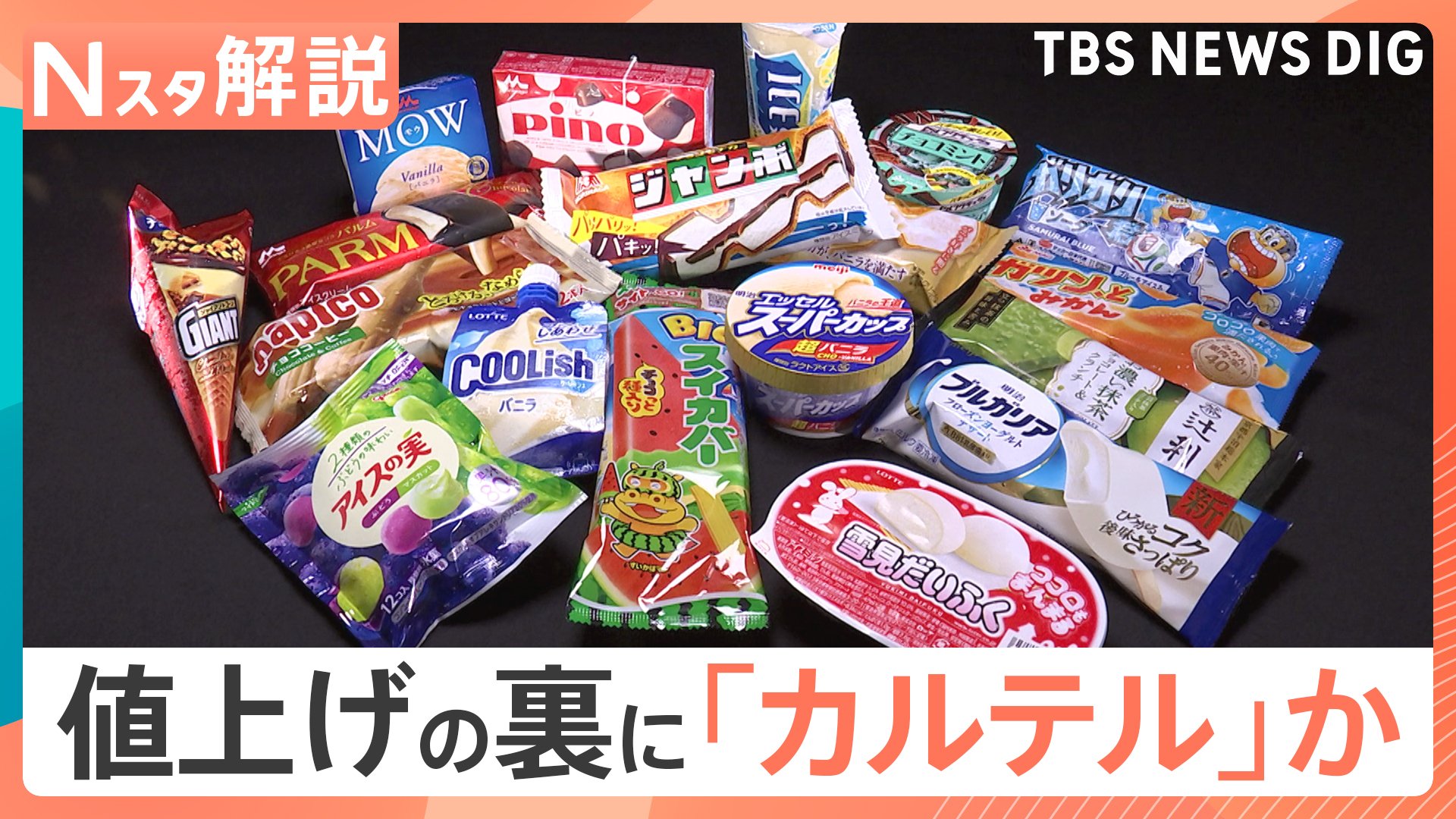 ロッテ アイス 値上げ