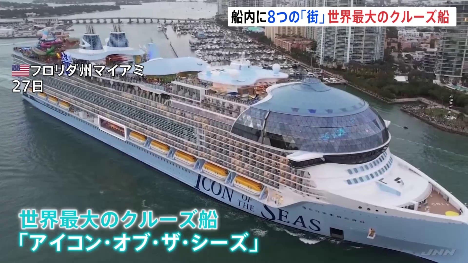 船内には8つの「街」 世界最大のクルーズ船が運航開始 超豪華！娯楽