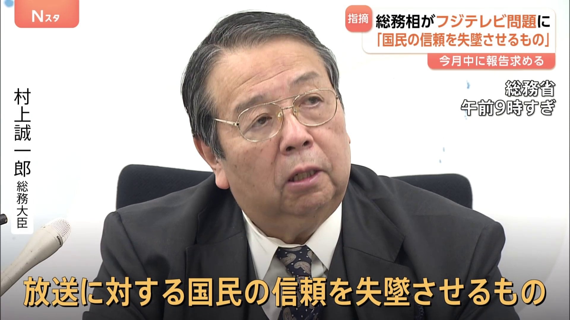 フジ テレビ 村上