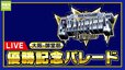 【LIVE】オリックス・バファローズ優勝記念パレード　大阪・御堂筋を駆け抜ける選手たち　11/23(木)11:00～|TBS NEWS DIG