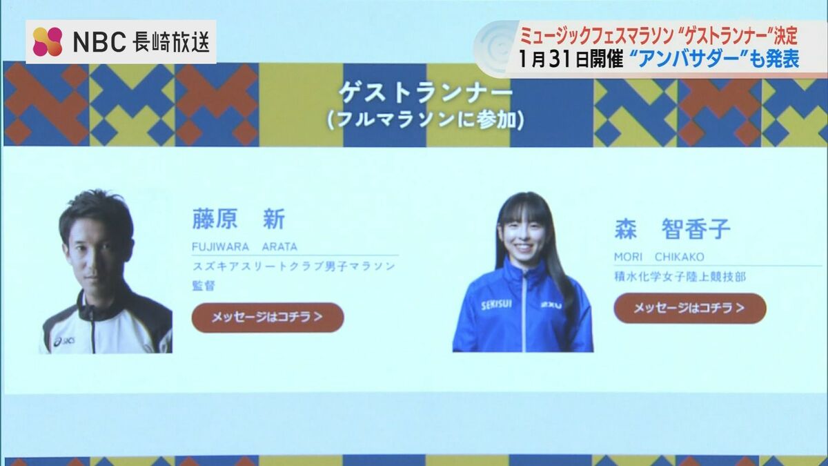 スポーツに生きた私の半世紀 藤原綱夫 スキー 自叙伝 初開催】音楽×マラソン「長崎ミュージックフェスマラソン」 ゲストに