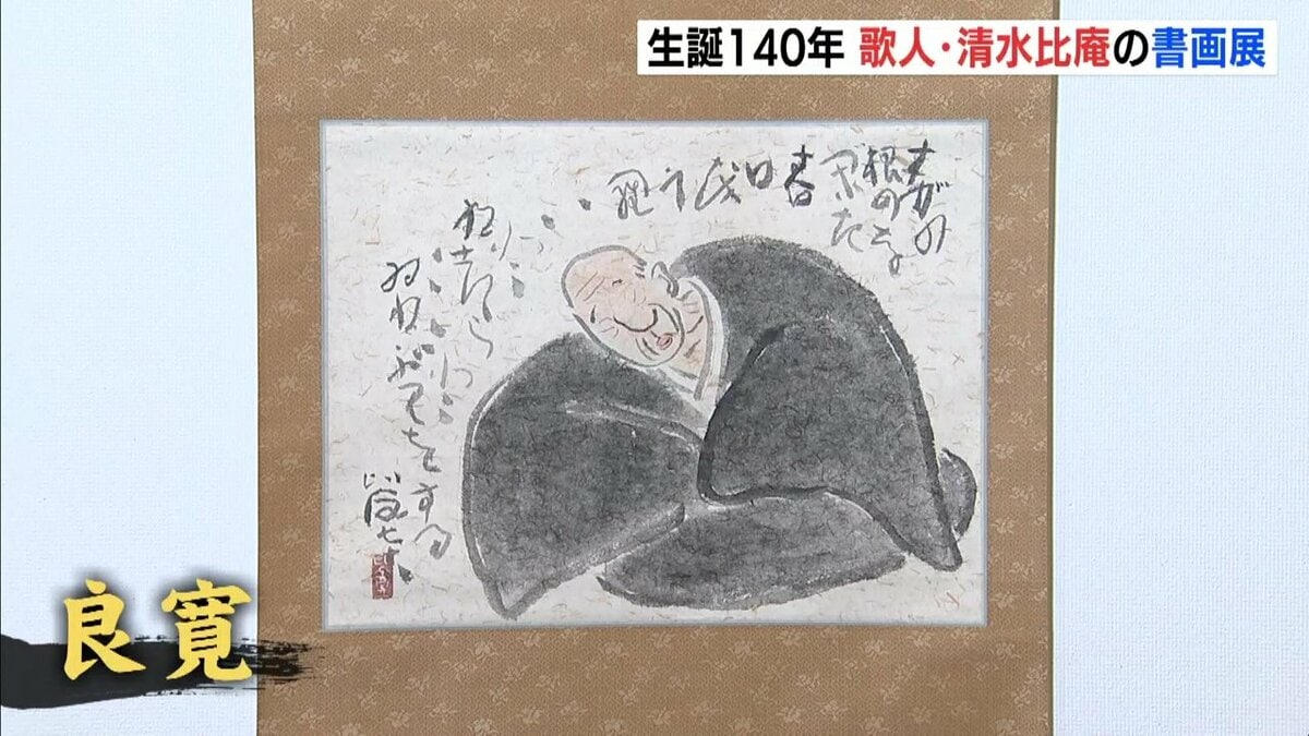 清水比庵　書　歌人/書家/画家/　ひまわり Yahoo!オークション -「清水比庵」(美術品) の落札相場・落札価格