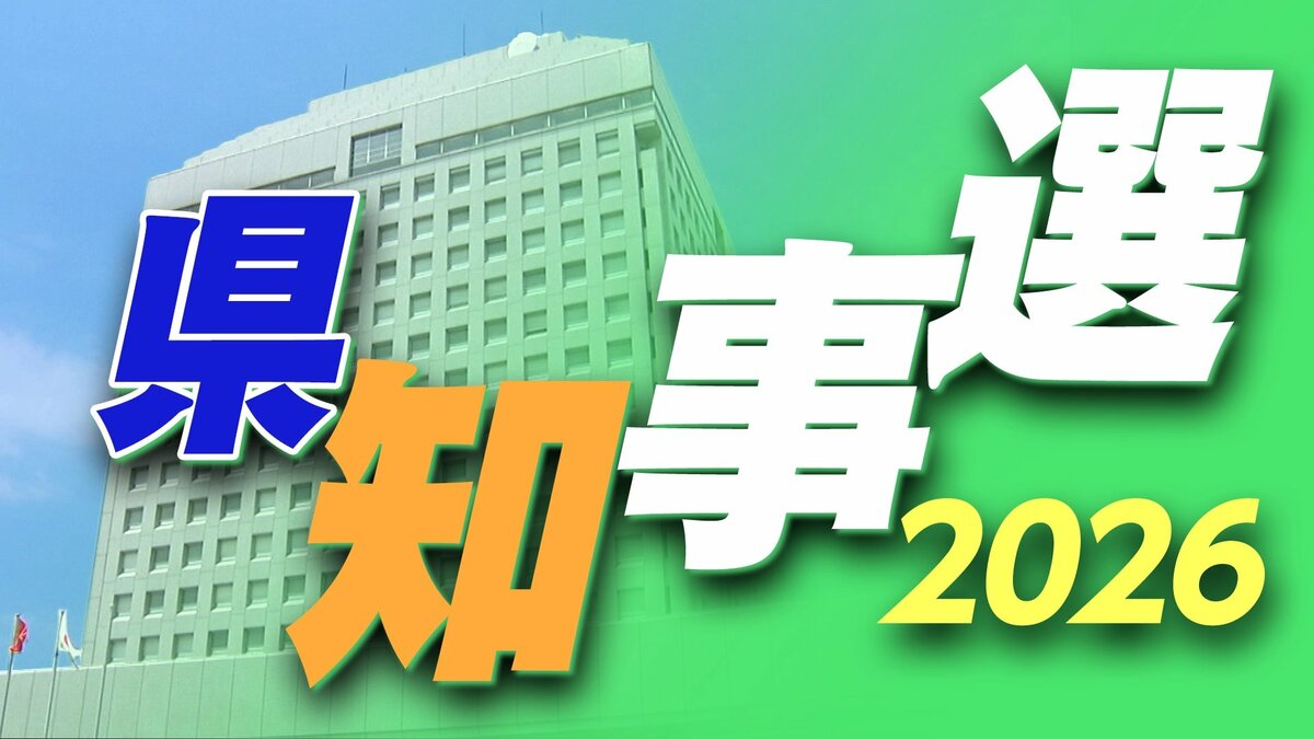 サムネイル_新潟県知事選挙が告示　現職に新人2人が挑む戦いに　各候補者の第一声は？