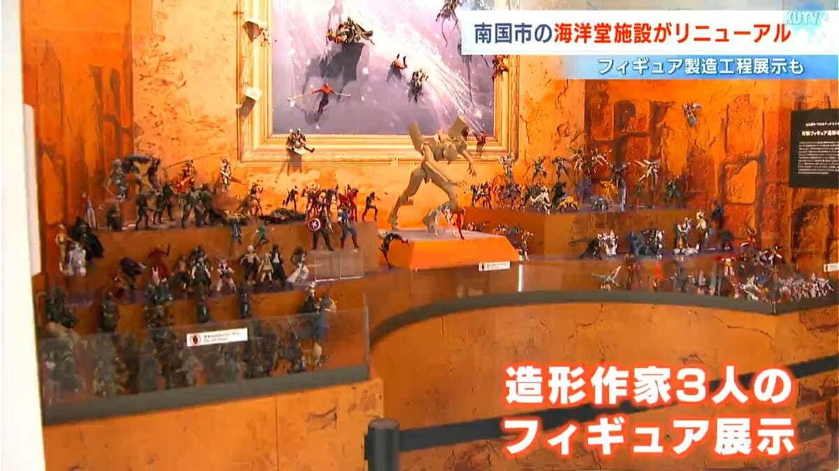 「世界中から見に来てもらっても見ごたえはある」高知・海洋堂の施設がリニューアルオープン　造形作家のこだわりやフィギュアの製造工程を分かりやすく説明【高知・南国】