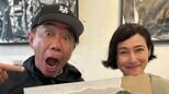 【安田成美】 夫・木梨憲武との貴重なツーショット写真公開 「理想の夫婦像」「私の永遠の推しカプです」など反響続々|TBS NEWS DIG