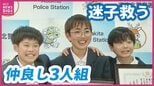 大人用のスリッパを履いてニコニコ顔の男の子　でも…「おうちわからない…」小６仲良しトリオが交番へ送り届ける　広島|TBS NEWS DIG