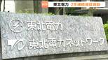 東北電力2025年度決算・2年連続減収減益　中東情勢の悪化が影響したため|TBS NEWS DIG