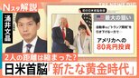 日米首脳の距離は縮まった?「笑顔の会談」の裏で…残る“課題”と両国の“せめぎ合い”【Nスタ解説】|TBS NEWS DIG