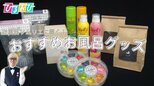 お風呂のソムリエに聞いたおすすめの入浴剤3選 番外オススメ商品も!!【ひるおび】|TBS NEWS DIG