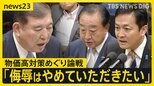 初の“ナイター党首討論”　「消費減税」「ガソリン税」物価高対策めぐり論戦…石破総理が“気色ばむ”場面も【news23】|TBS NEWS DIG