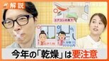 乾燥による肌トラブルが急増、保湿はタイミングが重要、加湿器は部屋のどこに置く?【Nスタ解説】|TBS NEWS DIG