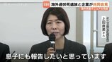 海外赴任で過労自殺の悲劇を繰り返さない　旧日立造船（カナデビア）と遺族が異例の合同会見、労働管理で先進的なマニュアル作成　|　富山のニュース｜天気・防災｜チューリップテレビ