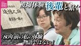 「これは私の絶叫です」93歳被爆者 “後輩”とつなぐ体験 死体またいで捜した家族と仲間…中学2年生から「感情」奪った原爆 母校の高校生とともに証言伝える 皆実高校 旧県立広島第一高等女学校 広島|TBS NEWS DIG