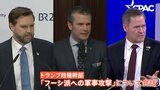 “シグナルゲート”トランプ政権の幹部が軍事攻撃の計画を民間アプリでやりとり 政権側は報道批判を展開|TBS NEWS DIG