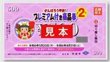 プレミアム付き商品券　デジタル版は1口5000円で最大7000円分　早ければ6月ごろから利用開始　甲府市|TBS NEWS DIG
