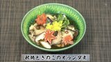 サバをカラリと揚げて「秋鯖ときのこのオランダ煮」お魚レシピ【わっちtheキッチン】 | 青森のニュース│ATV NEWS│青森テレビ