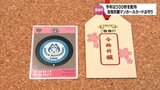 "落ちない" "滑らない” マンホールカードの「合格祈願お守り」今年も配布へ 宮崎市上下水道局の職員が心を込めて手作り | MRTニュース | MRT宮崎放送