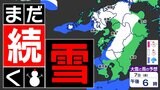 【大雪情報】福岡25cm 熊本20cm 寒波2回目のピークへ【福岡・佐賀・長崎・大分・熊本・宮崎・鹿児島】雪のシミュレーション | 鹿児島のニュース|MBC NEWS|南日本放送