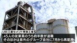 約半数の従業員は青森県外で再雇用へ　操業停止予定のセメント工場が対応説明も解体工事時期は未確定|TBS NEWS DIG