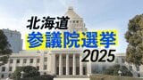 【参議院選挙】北海道選挙区に12人が立候補 各候補者の第一声 最大の争点は物価高対策 17日間の選挙戦始まる | 北海道のニュース|HBC北海道放送