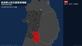 ＜解除＞【土砂災害警戒情報】秋田県・由利本荘市沿岸、由利本荘市内陸、にかほ市、羽後町|TBS NEWS DIG