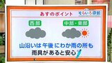 高知の天気 21日は午後山沿いでにわか雨のところも 東杜和気象予報士が解説 | 高知のニュース・天気|KUTV NEWS | KUTVテレビ高知