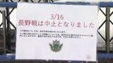 「過去最高の売り上げ期待も…」雪で中止の信州ダービー…ピッチ外にも余波、 代替日は未定 長野・松本市|TBS NEWS DIG