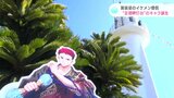 灯台が袈裟姿の“イケメン僧侶”になりました 『灯台キャラクター』で地域おこし | 高知のニュース・天気|KUTV NEWS | KUTVテレビ高知
