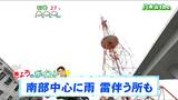 「北部は晴れ間もでるが南部は雷を伴って雨の可能性」tbc気象台 9日|TBS NEWS DIG