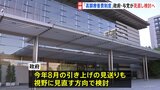 「高額療養費制度」政府・与党が今年8月の負担上限額の引き上げの見送りも含め見直しを検討|TBS NEWS DIG
