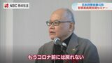 社会の価値観は急速に変化「コロナ前には戻れない」新規事業の展開セミナー【長崎】 | 長崎のニュース | 天気 | NBC長崎放送