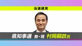 山口県知事選 現職の村岡嗣政氏が4選確実|TBS NEWS DIG
