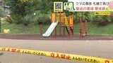 【ヒグマ事故】「駆除を優先に」出没現場に電気柵を設置 「獣の威嚇するような声は聞いていた」付近住民や児童保護者に不安広がる 札幌市西区 | 北海道のニュース|HBC北海道放送