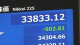 日経平均一時900円超安　約8か月ぶり3万4000円割れ　“トランプ関税ショック”止まらず　市場の緊張続く|TBS NEWS DIG