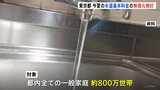 猛暑と物価高対策　東京都が今夏の“水道基本料金の無償化”検討　対象は約800万世帯、多摩地域や島しょ部も|TBS NEWS DIG