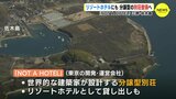 瀬戸内海に浮かぶ島に 富裕層向け「分譲型の別荘 兼 ホテル」建設へ　広島･三原市　|　RCC NEWS | 広島ニュース | RCC中国放送