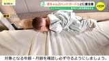 「子供PSCマーク」対象広がる ベビーカーとベッドガードの販売にも規制 リユースの場合はどうなる?|TBS NEWS DIG