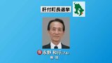 肝付町長選 現職の永野和行氏が5回目の当選|TBS NEWS DIG